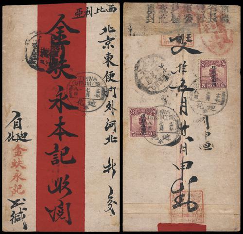 Lot 9543 - All China - Collections & Accumulations - John Bull Stamp Auctions sale 332 Day 3 Lot 9543 - All China - Collections & Accumulations - John Bull Stamp Auctions sale 332 Day 3