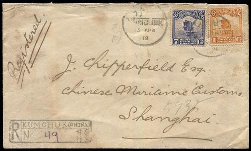 Lot 5558 - republic of china  -  John Bull Stamp Auctions sale 332
