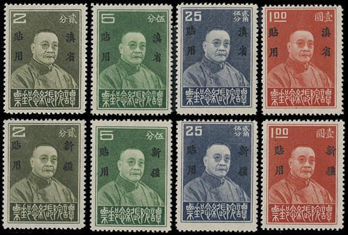 Lot 5509 - republic of china  -  John Bull Stamp Auctions sale 332