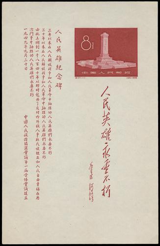 Lot 3140 - prc - John Bull Stamp Auctions sale 332 Lot 3140 - prc - John Bull Stamp Auctions sale 332