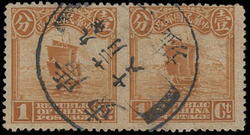 Lot 5463 - republic of china - John Bull Stamp Auctions sale 332 Lot 5463 - republic of china - John Bull Stamp Auctions sale 332