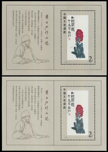Lot 3485 - prc - John Bull Stamp Auctions sale 332 Lot 3485 - prc - John Bull Stamp Auctions sale 332
