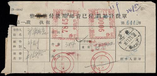 Lot 3711C - prc - John Bull Stamp Auctions sale 332 Lot 3711C - prc - John Bull Stamp Auctions sale 332