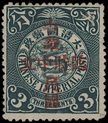 Lot 5434 - republic of china - John Bull Stamp Auctions sale 332 Lot 5434 - republic of china - John Bull Stamp Auctions sale 332