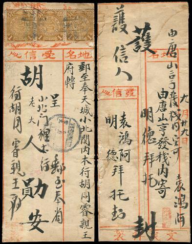 Lot 8129 - All China - Collections & Accumulations - John Bull Stamp Auctions sale 332 Day 3 Lot 8129 - All China - Collections & Accumulations - John Bull Stamp Auctions sale 332 Day 3