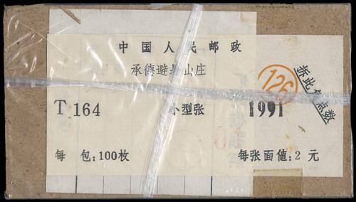 Lot 3615 - prc  -  John Bull Stamp Auctions sale 332