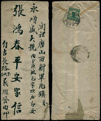 Lot 8018 - All China - Collections & Accumulations - John Bull Stamp Auctions sale 332 Day 3 Lot 8018 - All China - Collections & Accumulations - John Bull Stamp Auctions sale 332 Day 3