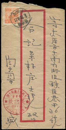 Lot 3717 - prc - John Bull Stamp Auctions sale 332 Lot 3717 - prc - John Bull Stamp Auctions sale 332