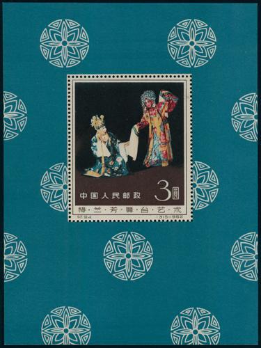 Lot 3175 - prc - John Bull Stamp Auctions sale 332 Lot 3175 - prc - John Bull Stamp Auctions sale 332