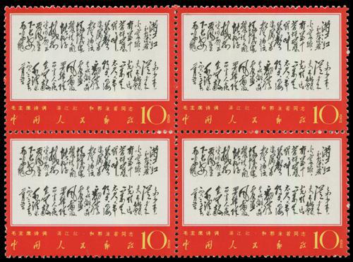 Lot 7060 - All China - Collections & Accumulations  -  John Bull Stamp Auctions sale 332