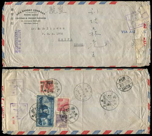 Lot 3706 - prc  -  John Bull Stamp Auctions sale 332