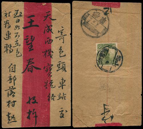 Lot 8121 - All China - Collections & Accumulations - John Bull Stamp Auctions sale 332 Day 3 Lot 8121 - All China - Collections & Accumulations - John Bull Stamp Auctions sale 332 Day 3