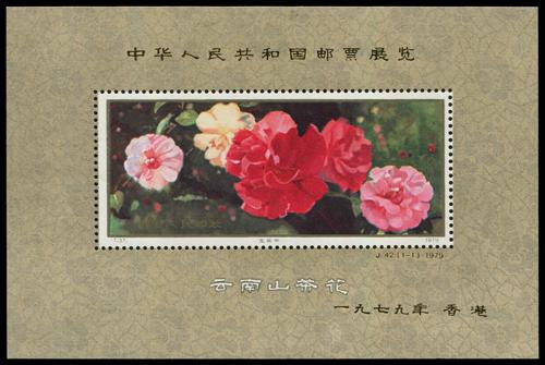 Lot 3466 - prc - John Bull Stamp Auctions sale 332 Lot 3466 - prc - John Bull Stamp Auctions sale 332