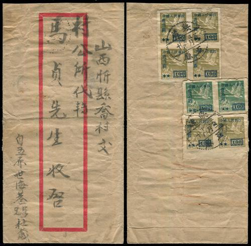 Lot 3705 - prc  -  John Bull Stamp Auctions sale 332