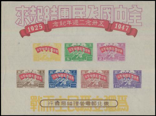 Lot 7007 - All China - Collections & Accumulations  -  John Bull Stamp Auctions sale 332
