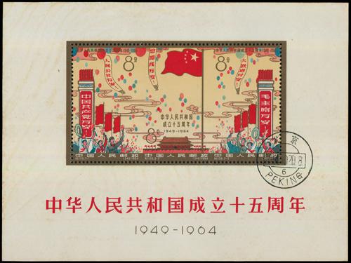 Lot 3242 - prc - John Bull Stamp Auctions sale 332 Lot 3242 - prc - John Bull Stamp Auctions sale 332