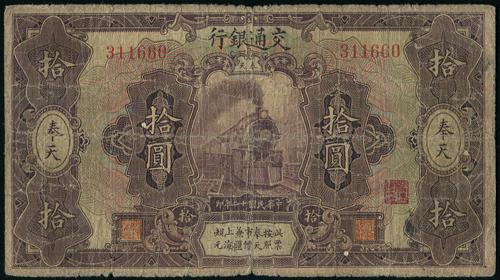 Lot 1177 - banknotes - John Bull Stamp Auctions sale 332 Lot 1177 - banknotes - John Bull Stamp Auctions sale 332