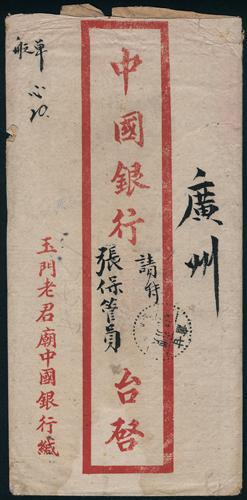 Lot 9673 - All China - Collections & Accumulations  -  John Bull Stamp Auctions sale 332 Day 3