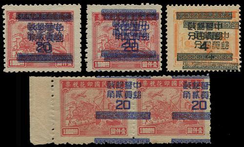 Lot 5588 - republic of china - John Bull Stamp Auctions sale 332 Lot 5588 - republic of china - John Bull Stamp Auctions sale 332