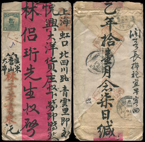 Lot 5552 - republic of china  -  John Bull Stamp Auctions sale 332