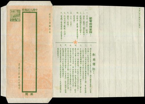 Lot 7148 - All China - Collections & Accumulations - John Bull Stamp Auctions sale 332 Lot 7148 - All China - Collections & Accumulations - John Bull Stamp Auctions sale 332
