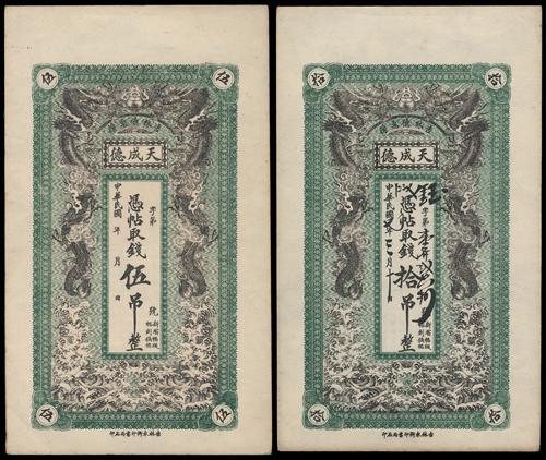 Lot 1327 - banknotes  -  John Bull Stamp Auctions sale 332