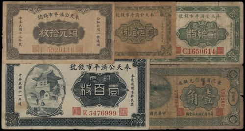 Lot 1326 - banknotes  -  John Bull Stamp Auctions sale 332