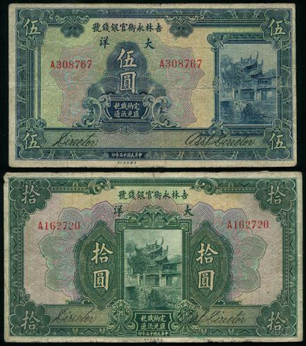 Lot 1325 - banknotes  -  John Bull Stamp Auctions sale 332