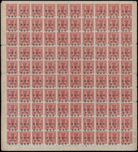 Lot 5705 - republic of china - John Bull Stamp Auctions sale 332 Lot 5705 - republic of china - John Bull Stamp Auctions sale 332