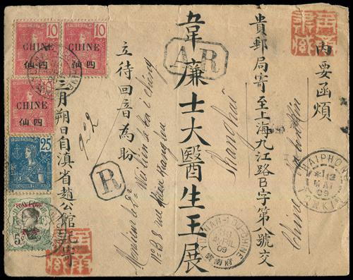 Lot 5071 - foreign po in china  -  John Bull Stamp Auctions sale 332