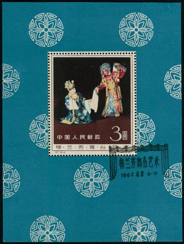 Lot 3178 - prc - John Bull Stamp Auctions sale 332 Lot 3178 - prc - John Bull Stamp Auctions sale 332