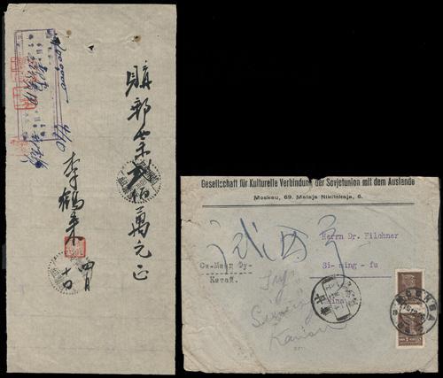 Lot 9636 - All China - Collections & Accumulations - John Bull Stamp Auctions sale 332 Day 3 Lot 9636 - All China - Collections & Accumulations - John Bull Stamp Auctions sale 332 Day 3