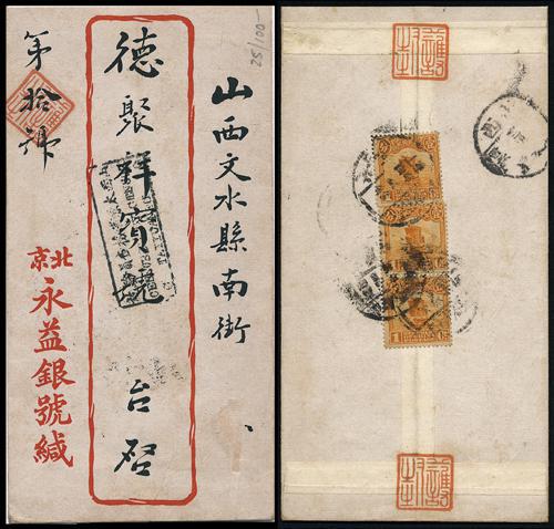Lot 8544 - All China - Collections & Accumulations  -  John Bull Stamp Auctions sale 332 Day 3