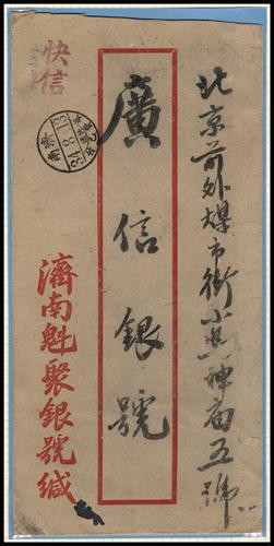 Lot 9025 - All China - Collections & Accumulations - John Bull Stamp Auctions sale 332 Day 4 Lot 9025 - All China - Collections & Accumulations - John Bull Stamp Auctions sale 332 Day 4