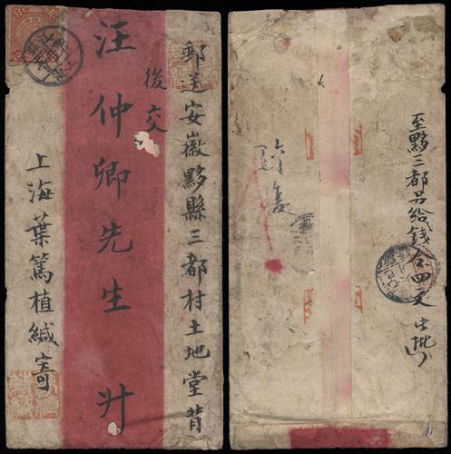 Lot 5512B - republic of china  -  John Bull Stamp Auctions sale 332