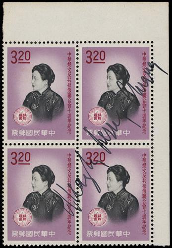 Lot 5772 - taiwan - John Bull Stamp Auctions sale 332 Lot 5772 - taiwan - John Bull Stamp Auctions sale 332