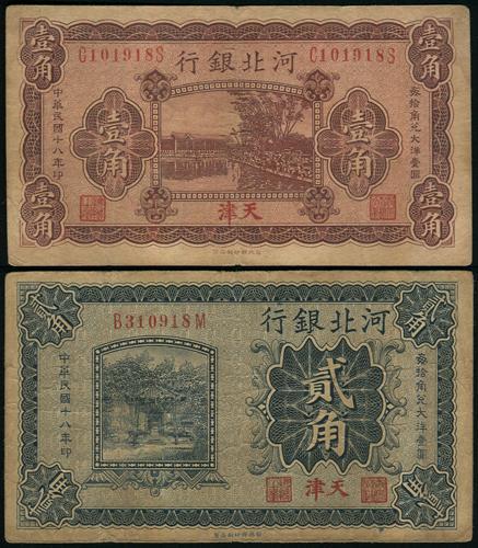 Lot 1312 - banknotes - John Bull Stamp Auctions sale 332 Lot 1312 - banknotes - John Bull Stamp Auctions sale 332