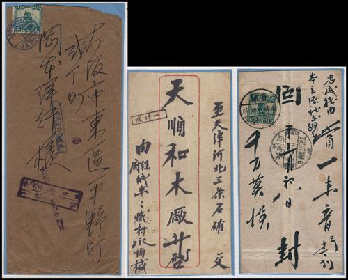Lot 5562 - republic of china - John Bull Stamp Auctions sale 332 Lot 5562 - republic of china - John Bull Stamp Auctions sale 332