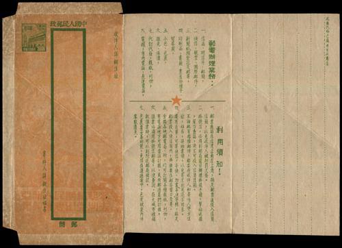 Lot 7146 - All China - Collections & Accumulations - John Bull Stamp Auctions sale 332 Lot 7146 - All China - Collections & Accumulations - John Bull Stamp Auctions sale 332