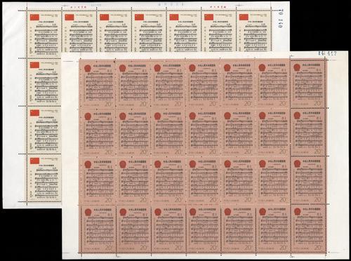 Lot 3469 - prc - John Bull Stamp Auctions sale 332 Lot 3469 - prc - John Bull Stamp Auctions sale 332