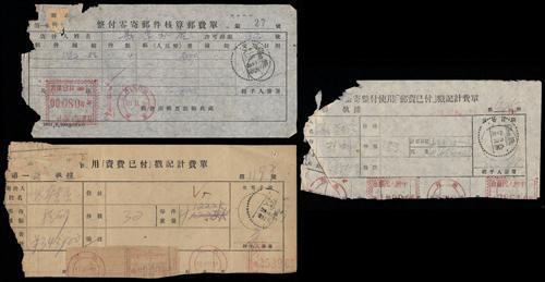 Lot 3711A - prc - John Bull Stamp Auctions sale 332 Lot 3711A - prc - John Bull Stamp Auctions sale 332