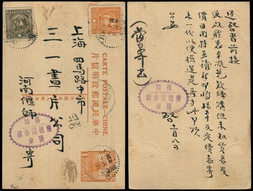 Lot 8078 - All China - Collections & Accumulations - John Bull Stamp Auctions sale 332 Day 3 Lot 8078 - All China - Collections & Accumulations - John Bull Stamp Auctions sale 332 Day 3