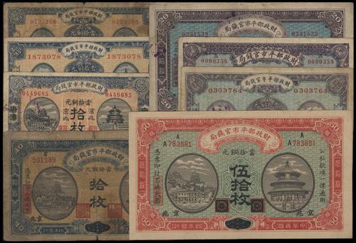 Lot 1195 - banknotes - John Bull Stamp Auctions sale 332 Lot 1195 - banknotes - John Bull Stamp Auctions sale 332