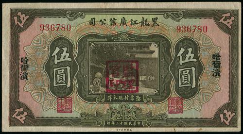 Lot 1332 - banknotes  -  John Bull Stamp Auctions sale 332
