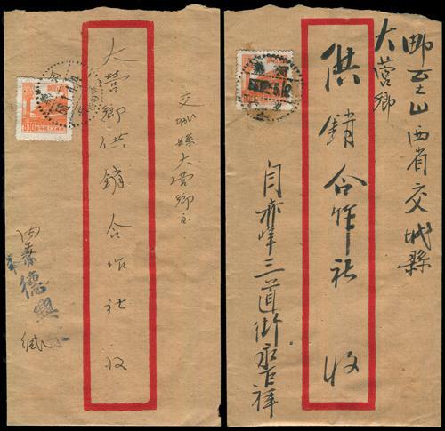 Lot 3716 - prc - John Bull Stamp Auctions sale 332 Lot 3716 - prc - John Bull Stamp Auctions sale 332