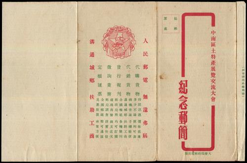 Lot 7154 - All China - Collections & Accumulations - John Bull Stamp Auctions sale 332 Lot 7154 - All China - Collections & Accumulations - John Bull Stamp Auctions sale 332