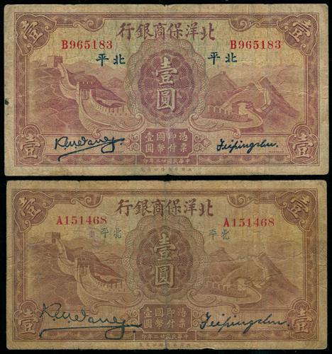 Lot 1217 - banknotes - John Bull Stamp Auctions sale 332 Lot 1217 - banknotes - John Bull Stamp Auctions sale 332