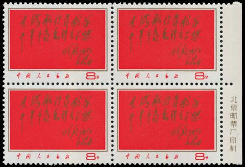 Lot 7065 - All China - Collections & Accumulations  -  John Bull Stamp Auctions sale 332