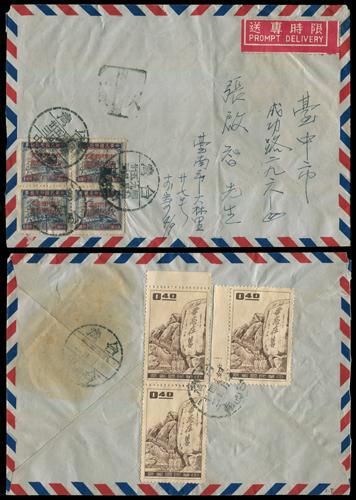 Lot 5800 - taiwan - John Bull Stamp Auctions sale 332 Lot 5800 - taiwan - John Bull Stamp Auctions sale 332