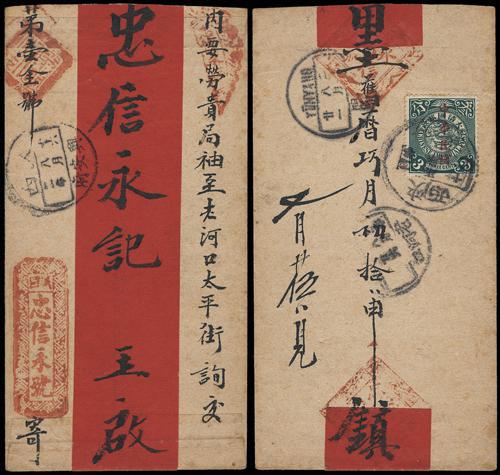 Lot 9535 - All China - Collections & Accumulations - John Bull Stamp Auctions sale 332 Day 3 Lot 9535 - All China - Collections & Accumulations - John Bull Stamp Auctions sale 332 Day 3